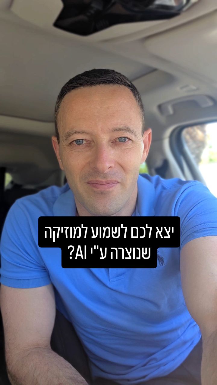 איך AI קשור לשבט הלויים ולמורה שלי לגיטרה?