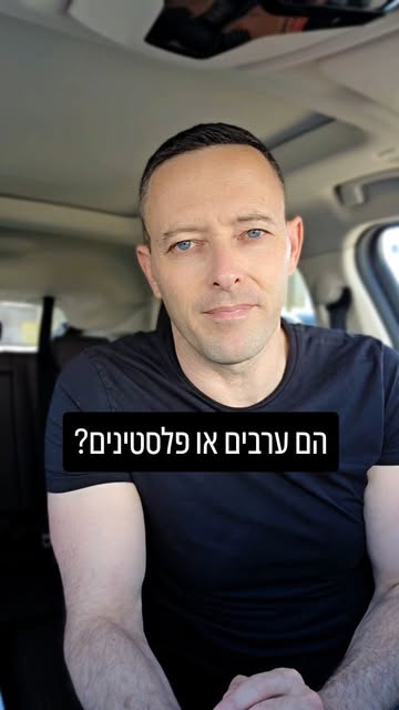 למה אנחנו חייבים להפסיק להשתמש במילה פלסטינים?