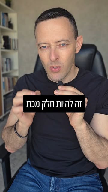 האם אנחנו באמת מקשיבים? סרטון ההתפכחות שישנה את הדרך בה אתם מתווכחים