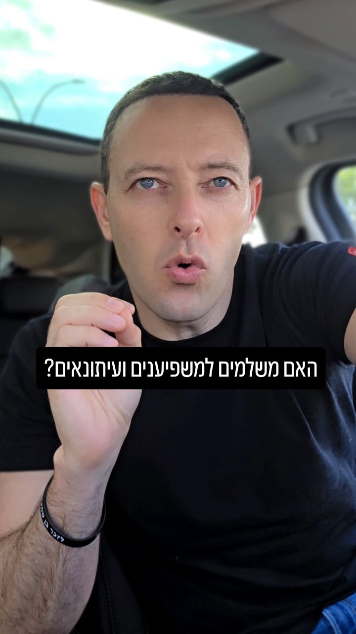 האם משלמים למשפיענים ועיתונאים כדי שיסקרו באופן מוטה?