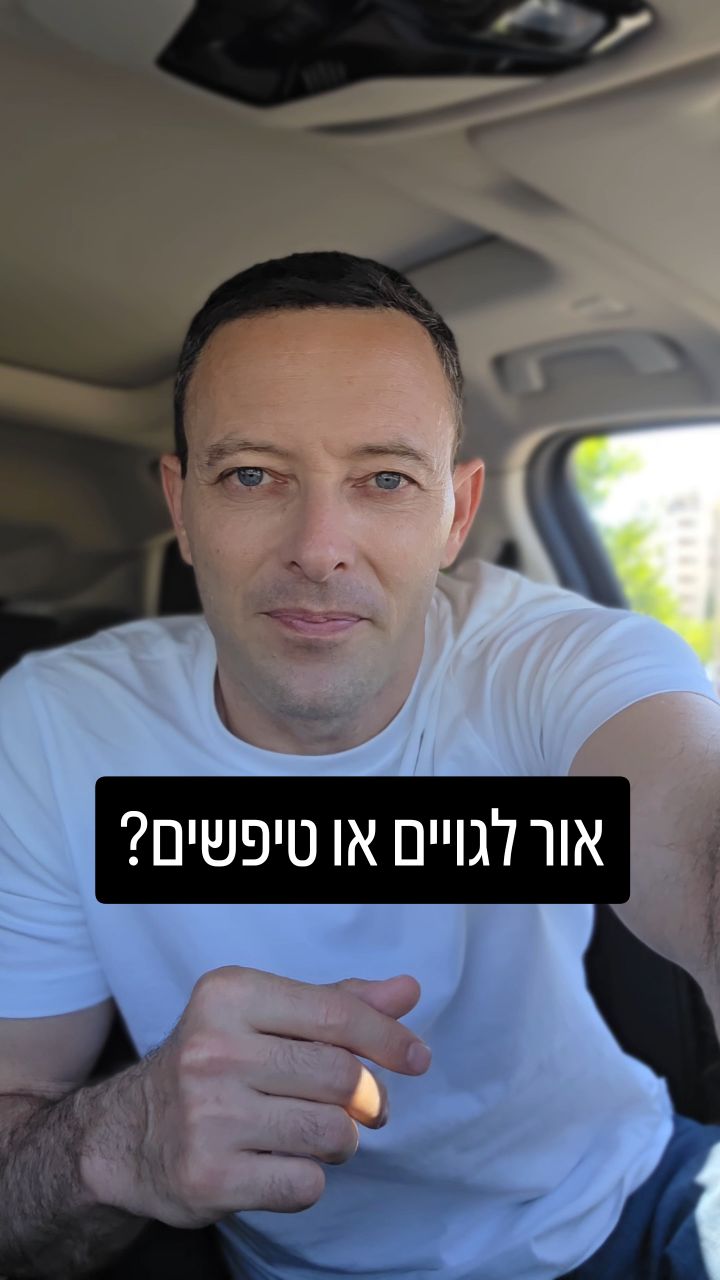 אור לגויים או טיפשים ותמימים? המוסר היהודי במבחן ההיסטוריה
