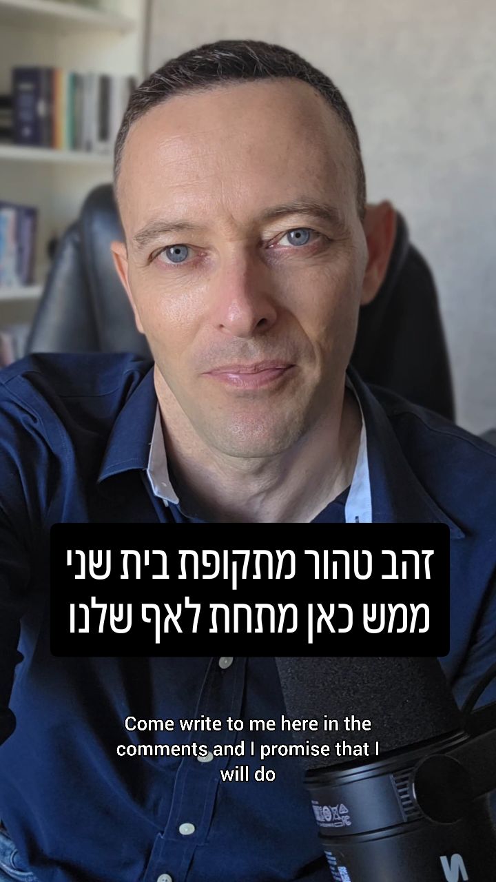 הזהב של בית המקדש: הממצאים שמוכיחים את הקשר שלנו לירושלים