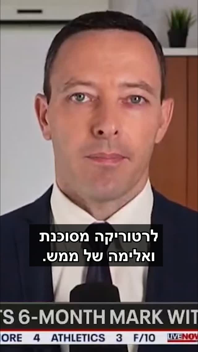 המבחן הרוסי: כך תחשפו את הצביעות שמאחורי הביקורת על ישראל ברשת פוקס ניוז